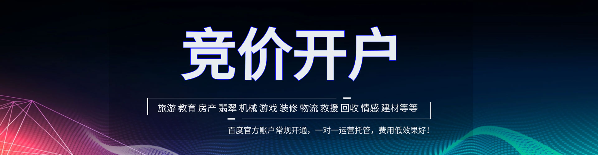 黄岛百度竞价托管